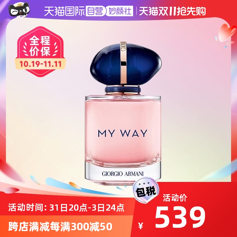 【自营】GIORGIO ARMANI/阿玛尼自我无界香水木质花香调持久浓香