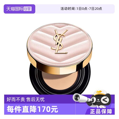 遮瑕保湿皮革气垫YSL/圣罗兰