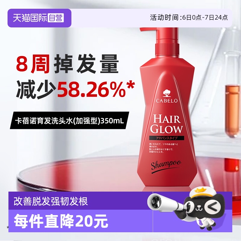 【自营】Cabelo卡蓓诺进口防脱固发蓬松控油无硅油350ml洗发水