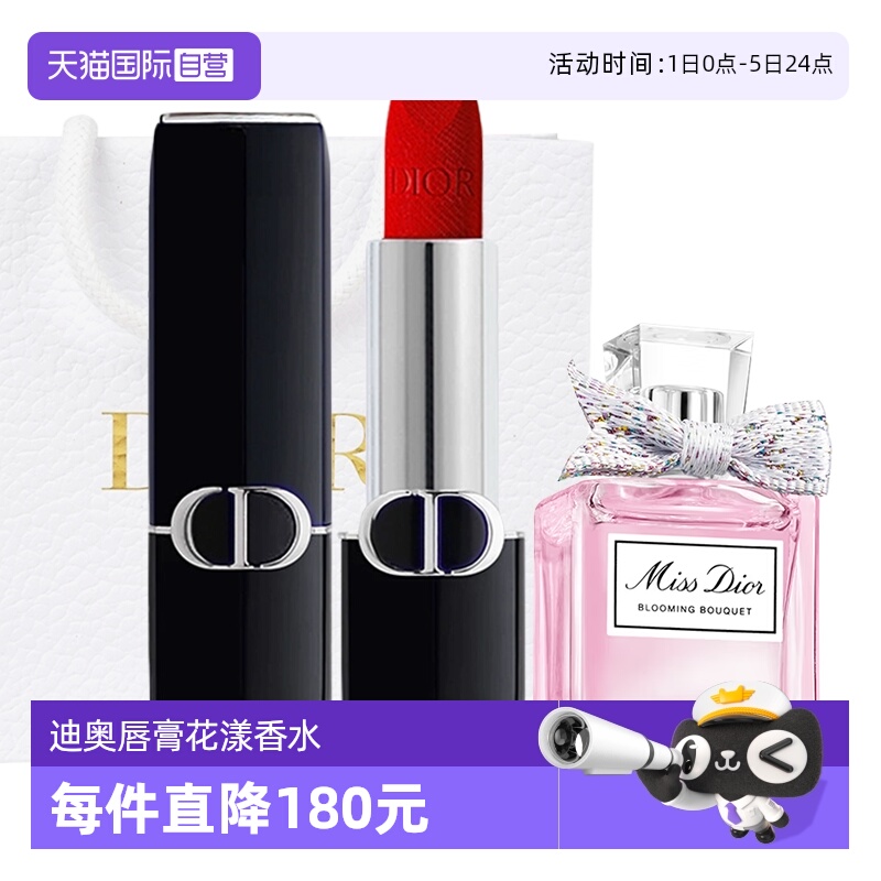 【自营】Dior/迪奥蓝金口红花漾女士淡香水5ml999圣诞送女友礼物