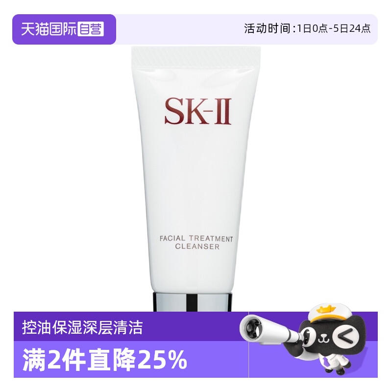 自营舒透温和SK-II洁面