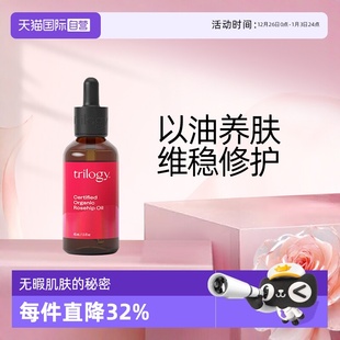 45ml以油养肤滋养修护适合干敏肌保湿 Trilogy玫瑰果油20 自营