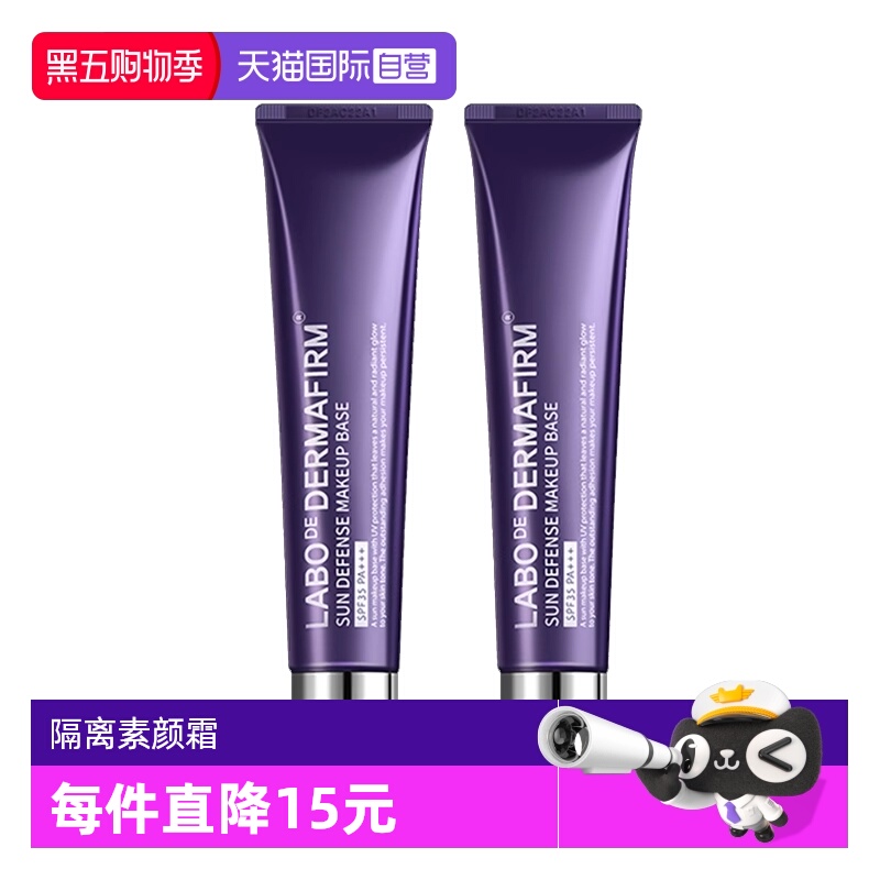 【自营】DERMAFIRM+/德妃紫苏养肤隔离霜 40g*2