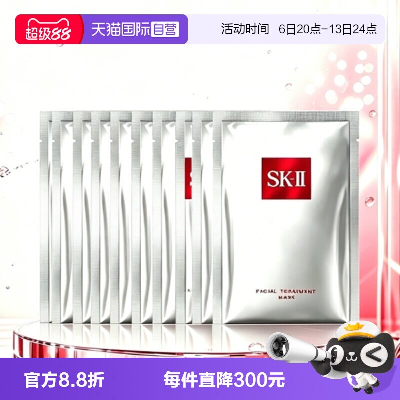 【自营】SK-IIskll前男友面膜28ml*10紧致保湿护肤贴片面膜sk2图片