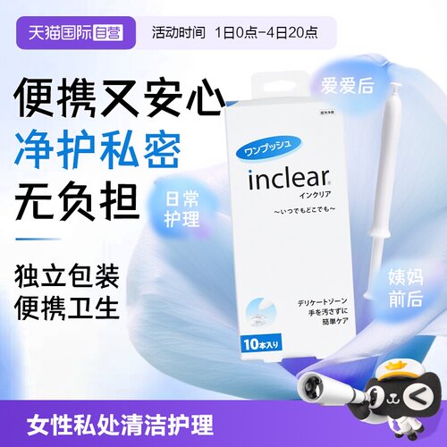 弱酸性  私密处的睡眠清洁面膜