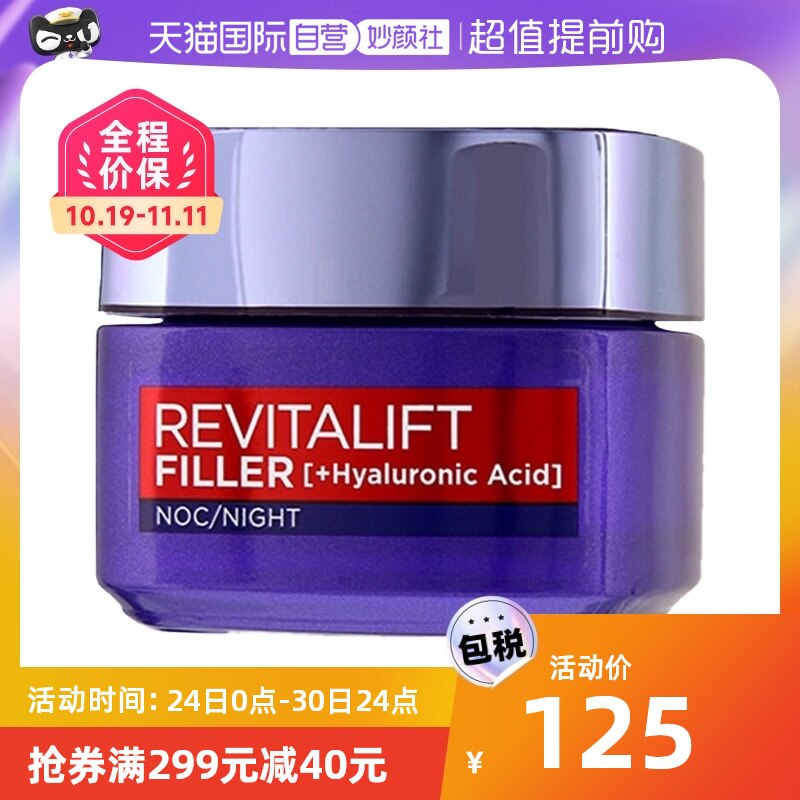 【自营】L'OREAL /欧莱雅玻尿酸复颜抗皱保湿补水面霜日晚霜50ml怎么样,好用不?