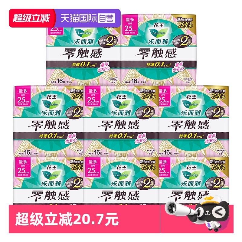 【自营】花王乐而雅零触感日用卫生巾25cm128片超薄柔软姨妈巾