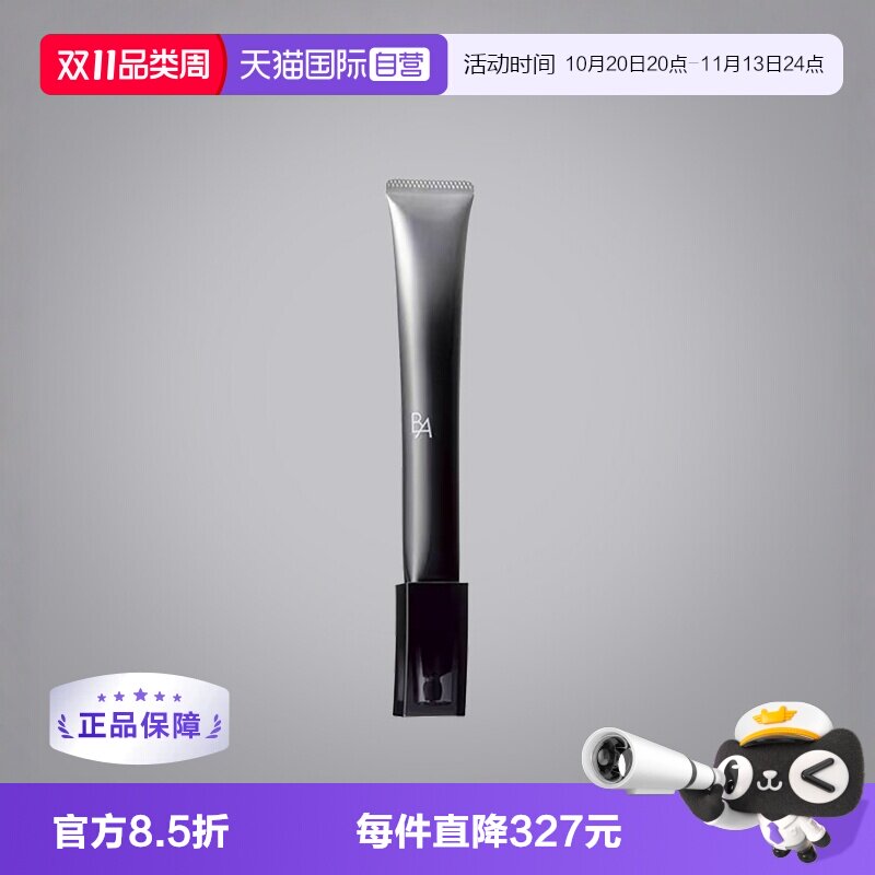 【自营】POLA/宝丽赋颜晨光眼霜26g紧致滋养保湿淡化