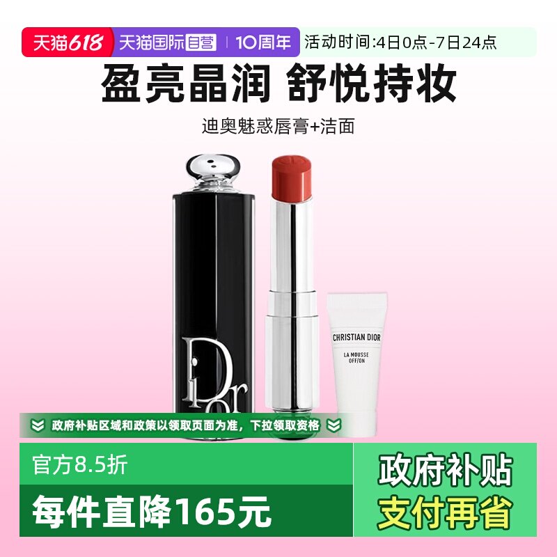 【自营】Dior/迪奥魅惑润唇膏黑管漆光水光口红520礼物
