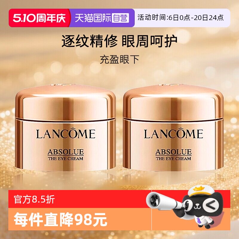 【自营】Lancome/兰蔻菁纯眼霜 玻色因保湿眼霜 旅行装