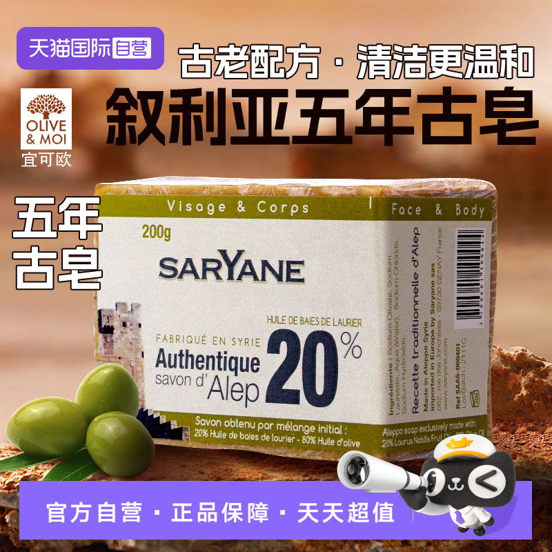 【自营】柔舒然宜可欧叙利亚香皂20%月桂油阿勒颇古皂洁面手工润