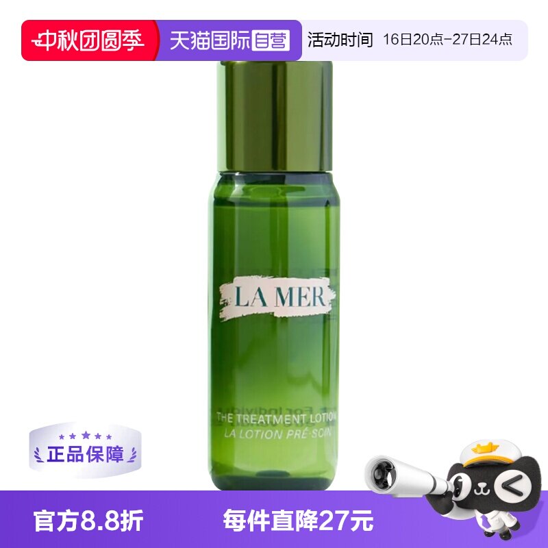 LAMER修护精粹水小样