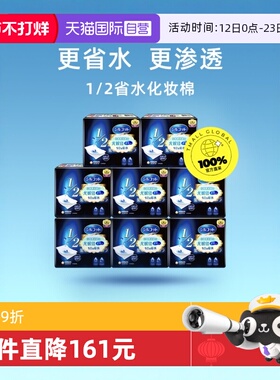 【自营】Silcot/舒蔻尤妮佳化妆棉1/2省水湿敷专用卸妆棉40枚*8盒