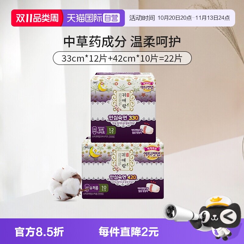 【自营】韩国贵艾朗中草药卫生巾夜用组合33cm+42cm贵爱娘姨妈巾