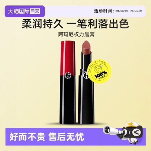 【自营】阿玛尼权力唇膏哑光滋润持久口红214#情人节礼物红棕3.1g