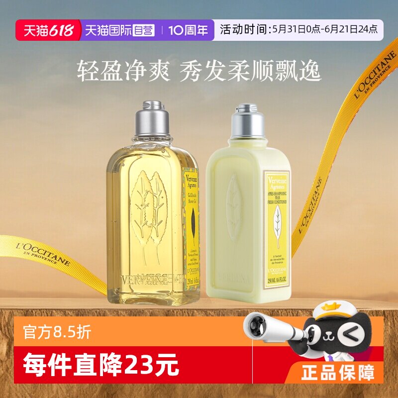 【自营】欧舒丹护发素无硅油香氛清洁滋润果漾250ml马鞭草洗发水