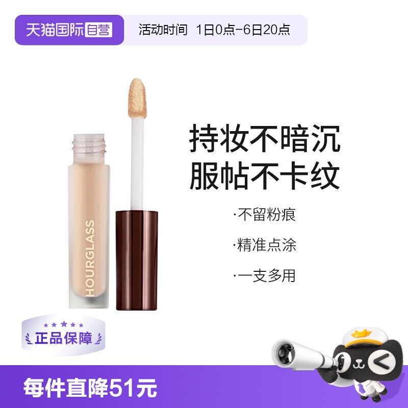 hourglass无痕遮瑕液黑眼圈泪沟图片