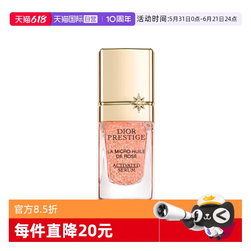 【自营】Dior/迪奥小粉钻精华花秘玫瑰微凝珠焕活精华液5ml保湿