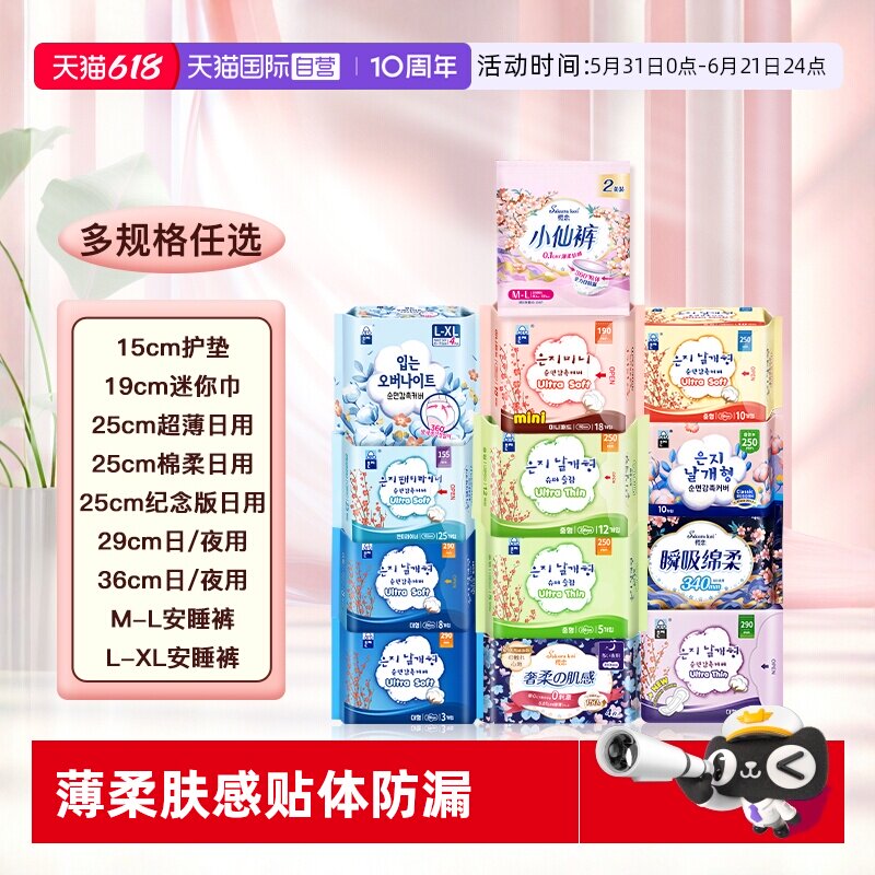 恩芝日夜用卫生巾安睡裤姨妈巾