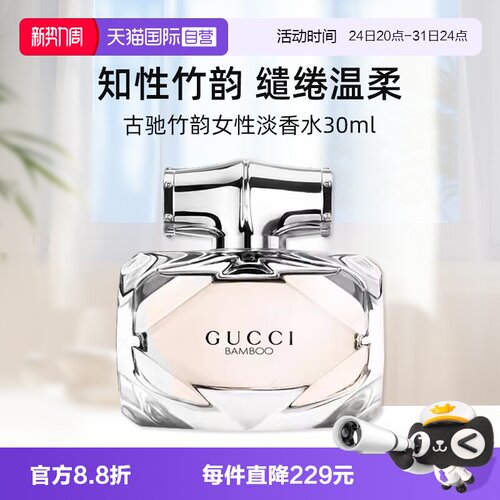 Gucci/古驰竹韵女性淡香水30ml
