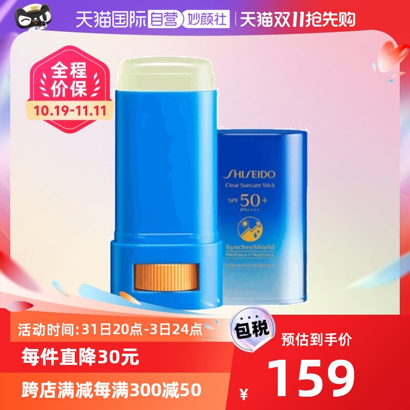 【自营】资生堂防晒棒20gSPF50+方便涂抹防水清爽不脱妆防嗮清透