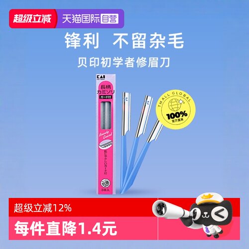 贝印修眉刀安全型刮眉刀初学者