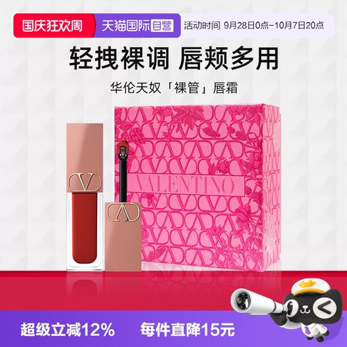 【自营】【礼盒】华伦天奴唇霜唇釉151R口红化妆品生日礼物