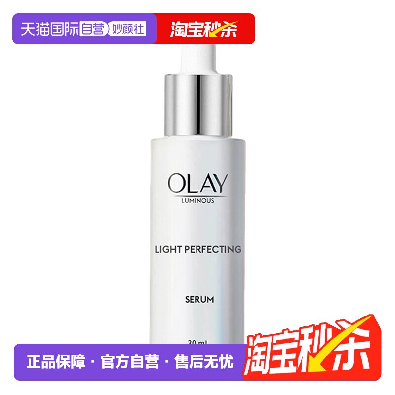 【自营】Olay/玉兰油光感小白瓶烟酰胺精华30ml补水保湿提亮