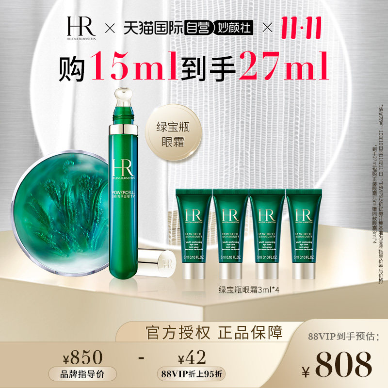 【自营】【双11】HR/赫莲娜绿宝瓶眼霜15ml淡化黑眼圈细纹眼精华*