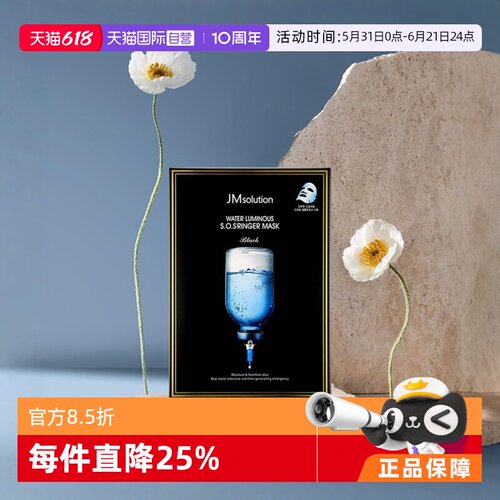 韩国深水炸弹保湿急救面膜