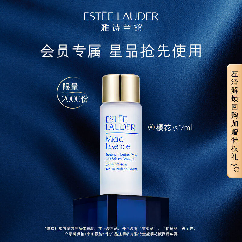 【自营】Estee Lauder/雅诗兰黛雅诗兰黛樱花版微精华露 7ml