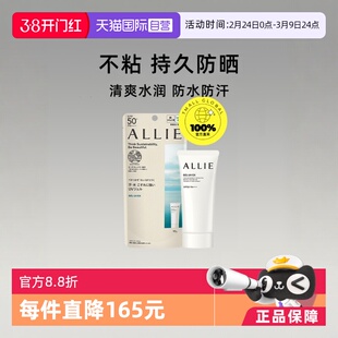 【自营】ALLIE皑丽防晒隔离防晒霜90ml嘉娜宝面部全身防水清爽