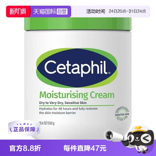【自营】Cetaphil/丝塔芙大白罐舒润保湿霜550g长效保湿 含烟酰胺