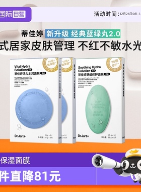 【自营】【蓝绿丸2.0升级】蒂佳婷面膜补水保湿舒缓蓝丸+绿丸3盒