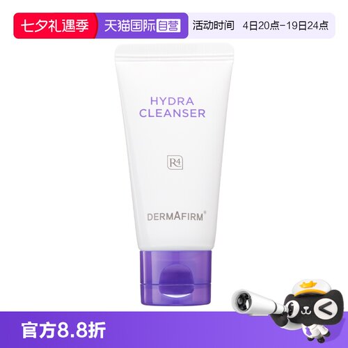 【自营】DERMAFIRM+/德妃保湿洁面乳紫苏紫50g 2.0版