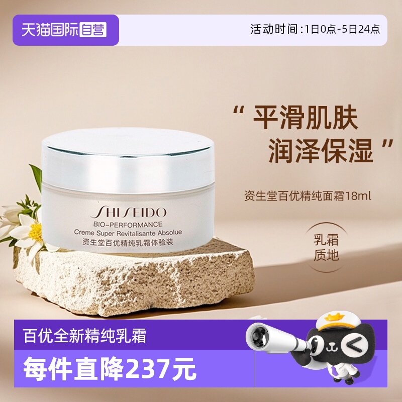 【自营】Shiseido/资生堂百优全新精纯乳霜   18ml*2