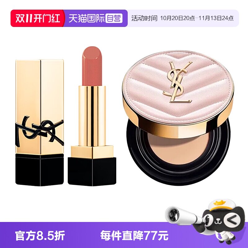 【自营】YSL/圣罗兰粉色皮革气垫小样+方管口红裸缪斯nm 1.3g便携