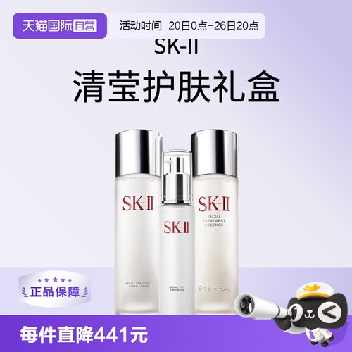 SK-II所有肤质补水保湿平衡水油