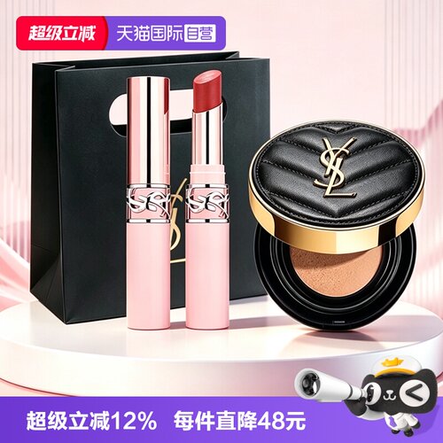 【自营】YSL/圣罗兰裸粉管口红柔雾哑光粉细管唇膏+气垫七夕礼物