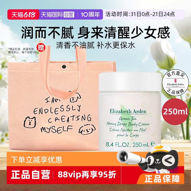 【自营】伊丽莎白雅顿绿茶蜜滴身体霜250ml留香身体乳保湿舒体霜