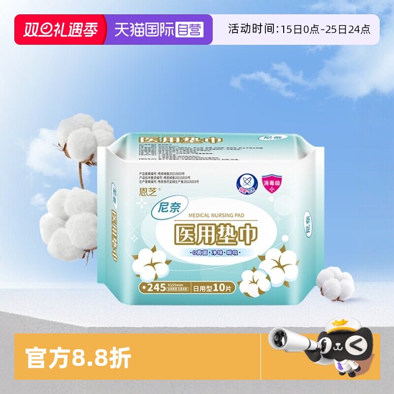 尼奈医用日用卫生巾10片