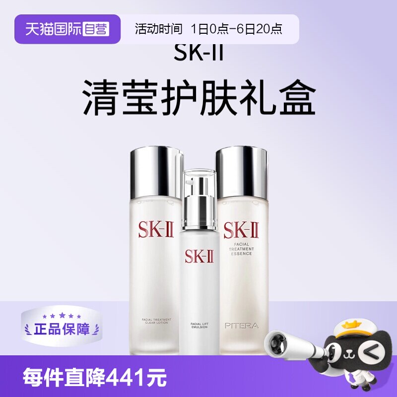 SK-II多方位三件Tao ✅复制大开桃宝美妆 下拉详清页进入掏金币 - 86线报