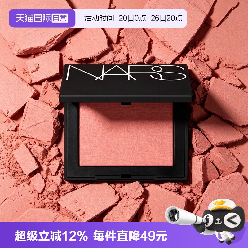 【自营】Nars/娜斯腮红膨胀氛围色好气色显白显嫩修容七夕女礼物