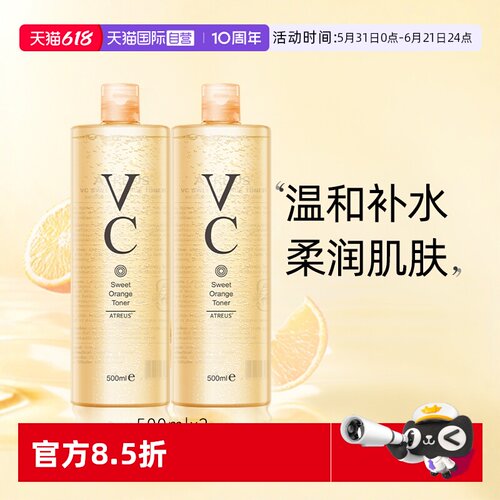 ATREUS天猫国际自营VC爽肤水补水