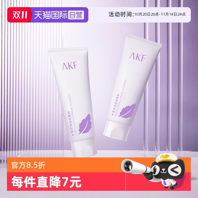 AKF紫苏洗面奶女深层清洁洁面乳