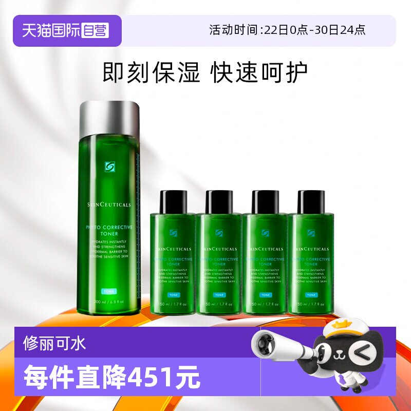 修丽可色修植萃保湿舒缓精华水