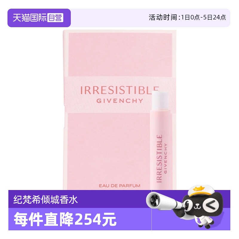 【自营】Givenchy/纪梵希女香水倾城香氛1ml持久留香试管小样浓香