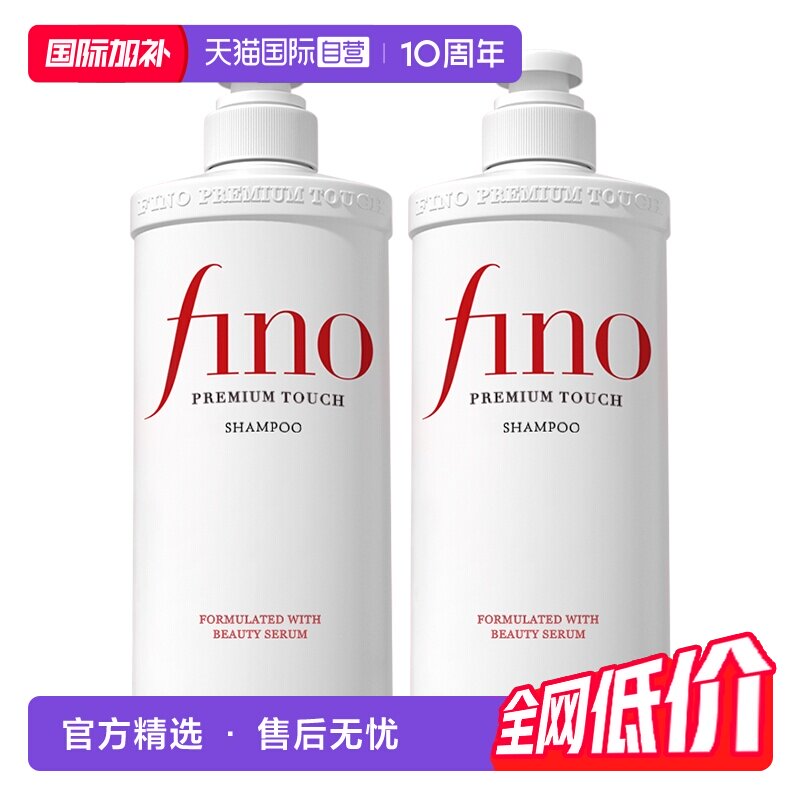 【自营】fino洗发水洗发露滋润550ml*2改善毛躁蓬松