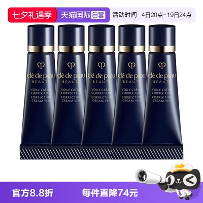【自营】CPB/肌肤之钥光凝润采妆前霜3ml*5长管隔离服帖防晒打底