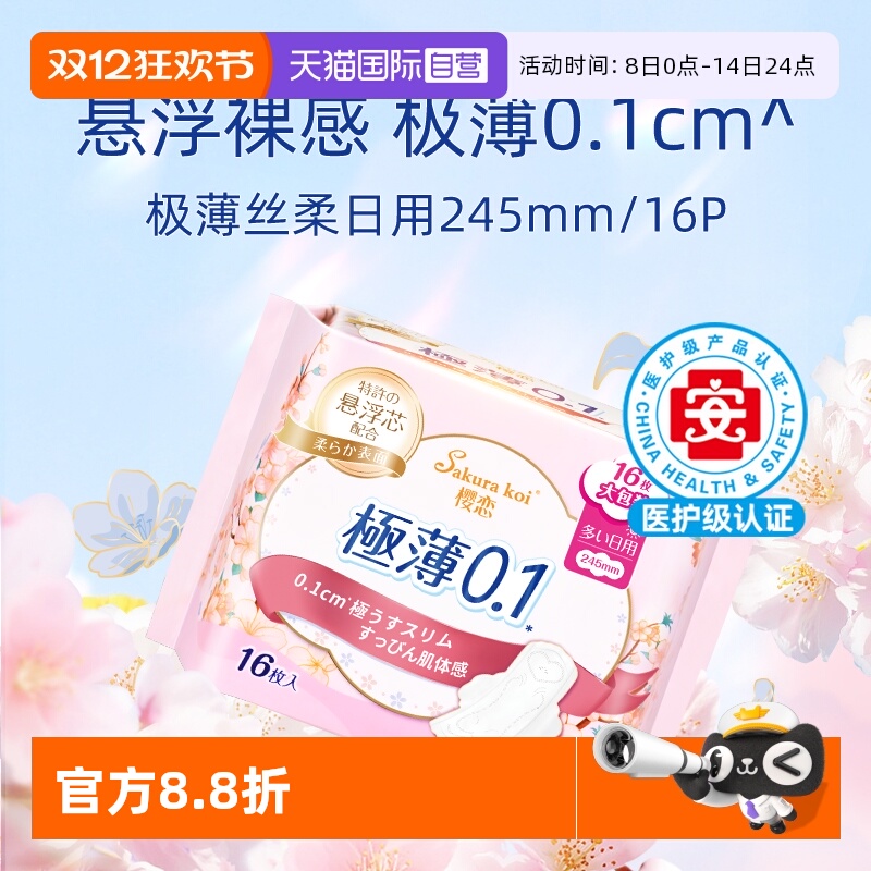 樱恋超薄透气干爽舒适卫生巾16片